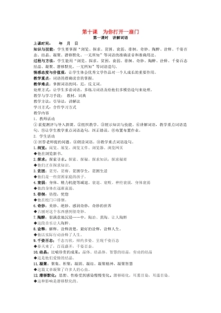 八年级语文下册 第十课 为你打开一扇门教案 新疆教育版-人教版初中八年级下册语文教案