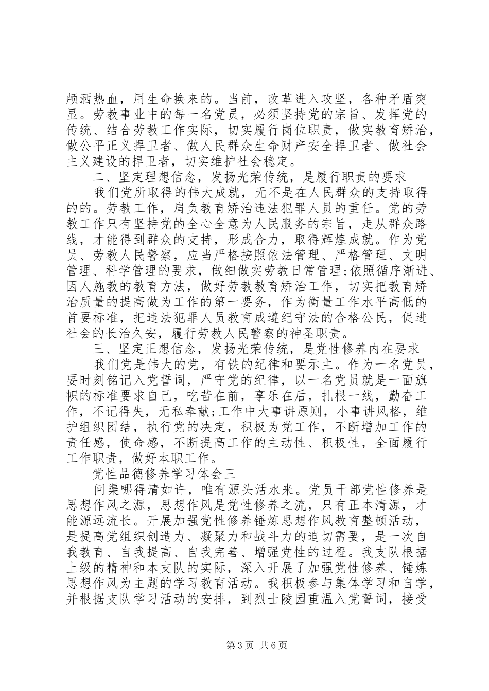 党性品德修养学习体会_第3页