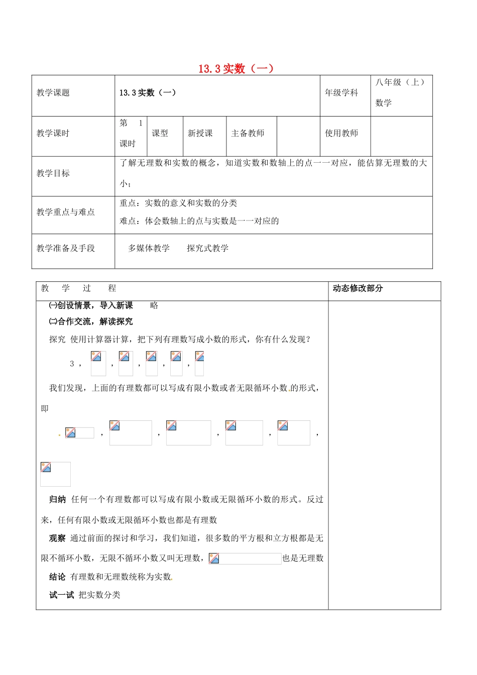 浙江省温岭市东浦中学八年级数学上册《13.3实数（一）》教案 新人教版_第1页