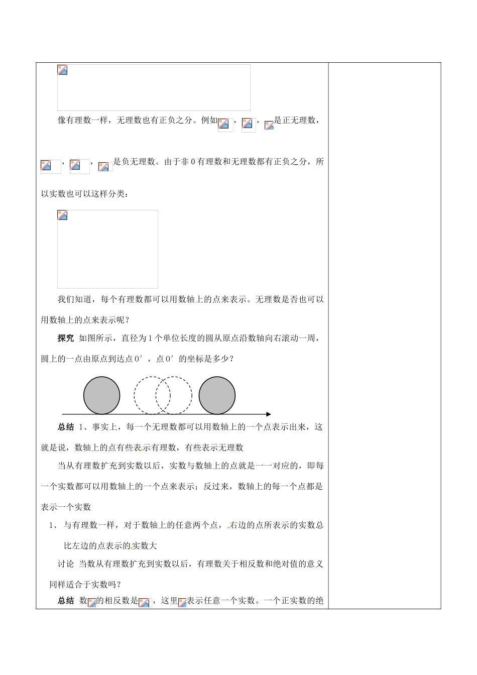 浙江省温岭市东浦中学八年级数学上册《13.3实数（一）》教案 新人教版_第2页