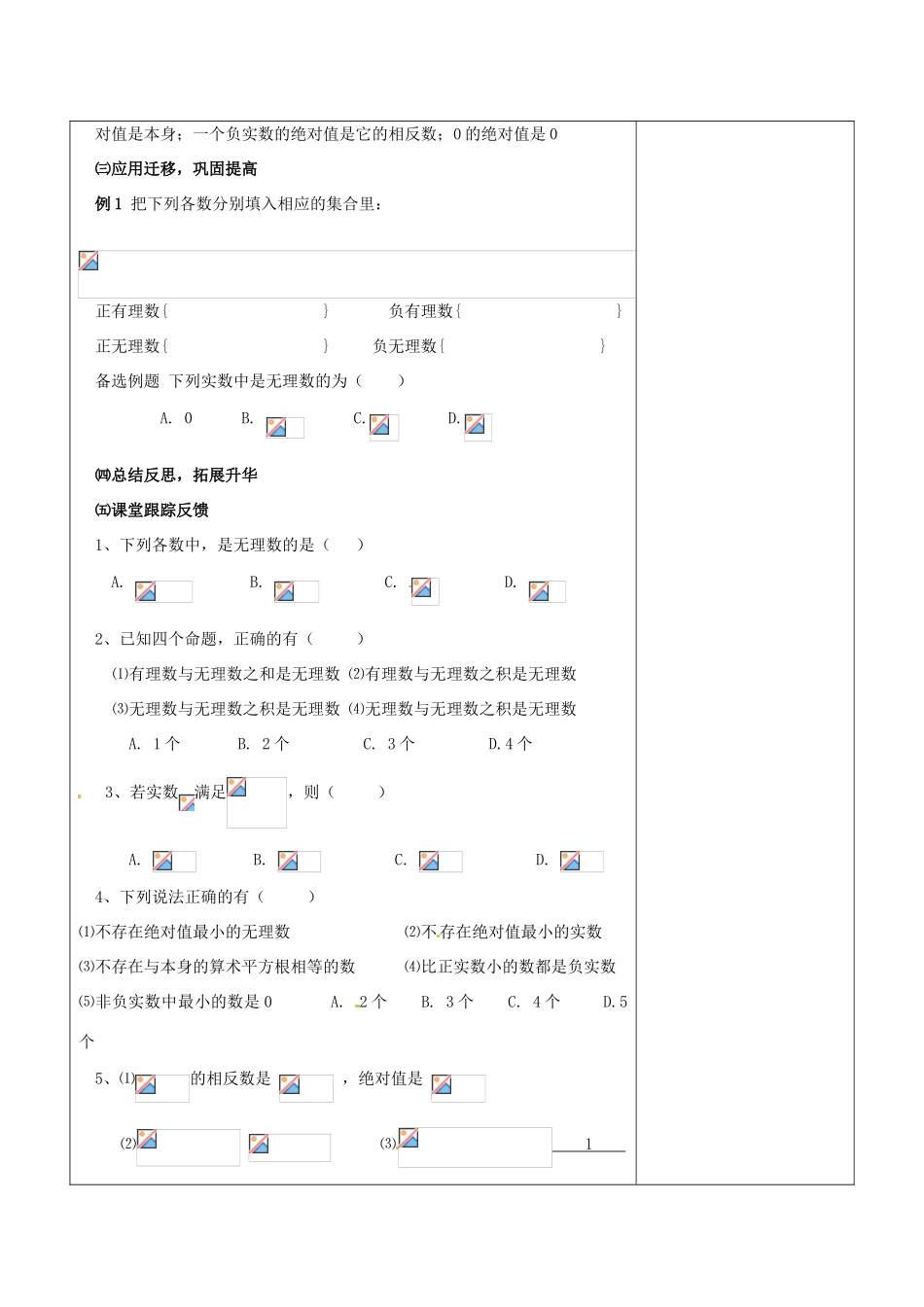 浙江省温岭市东浦中学八年级数学上册《13.3实数（一）》教案 新人教版_第3页