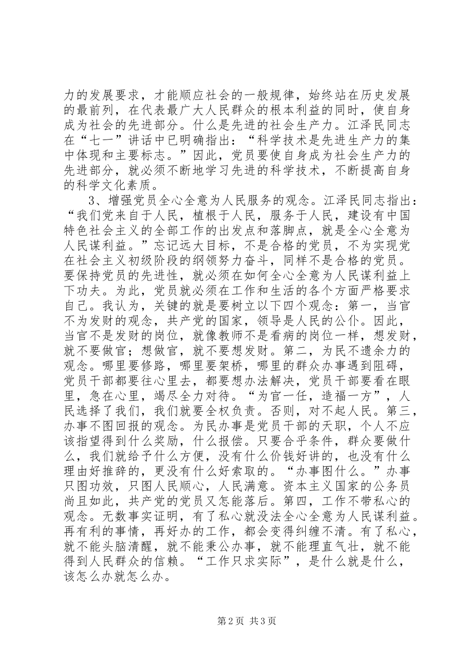 先进性心得体会_第2页