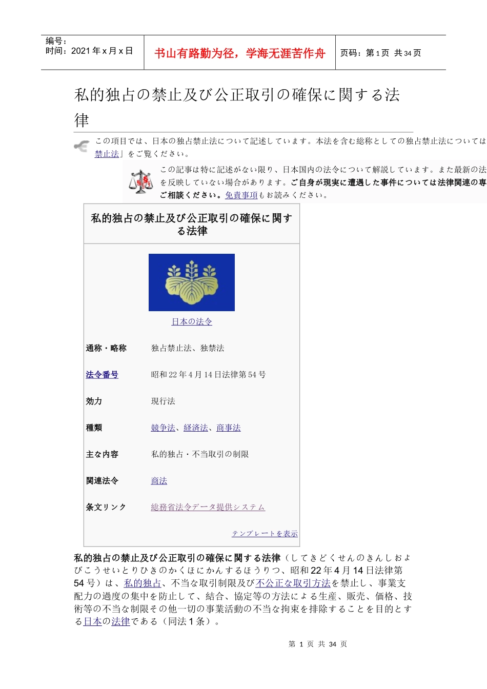 私的独占の禁止及び公正取引の确保に関する法律_第1页