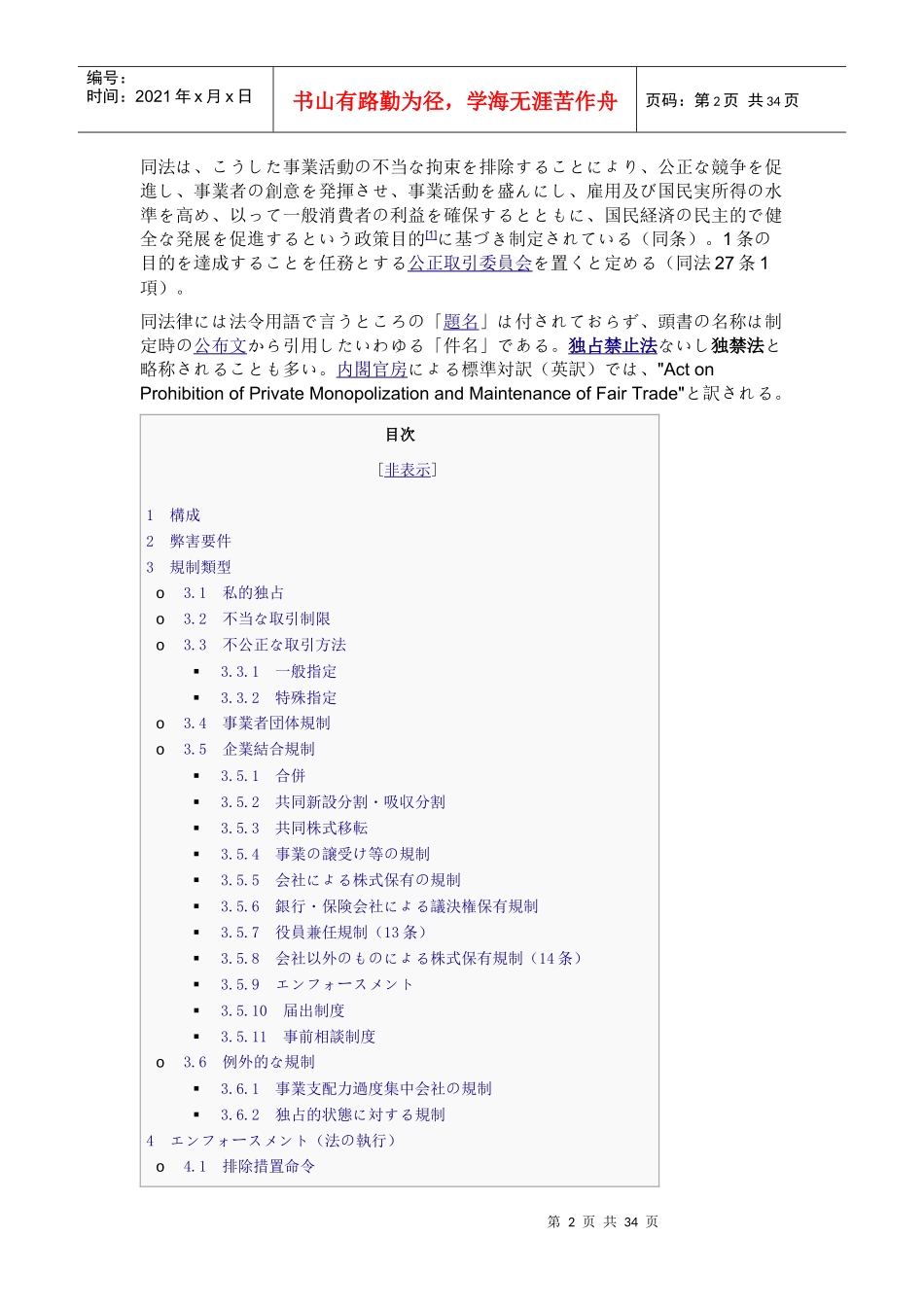 私的独占の禁止及び公正取引の确保に関する法律_第2页