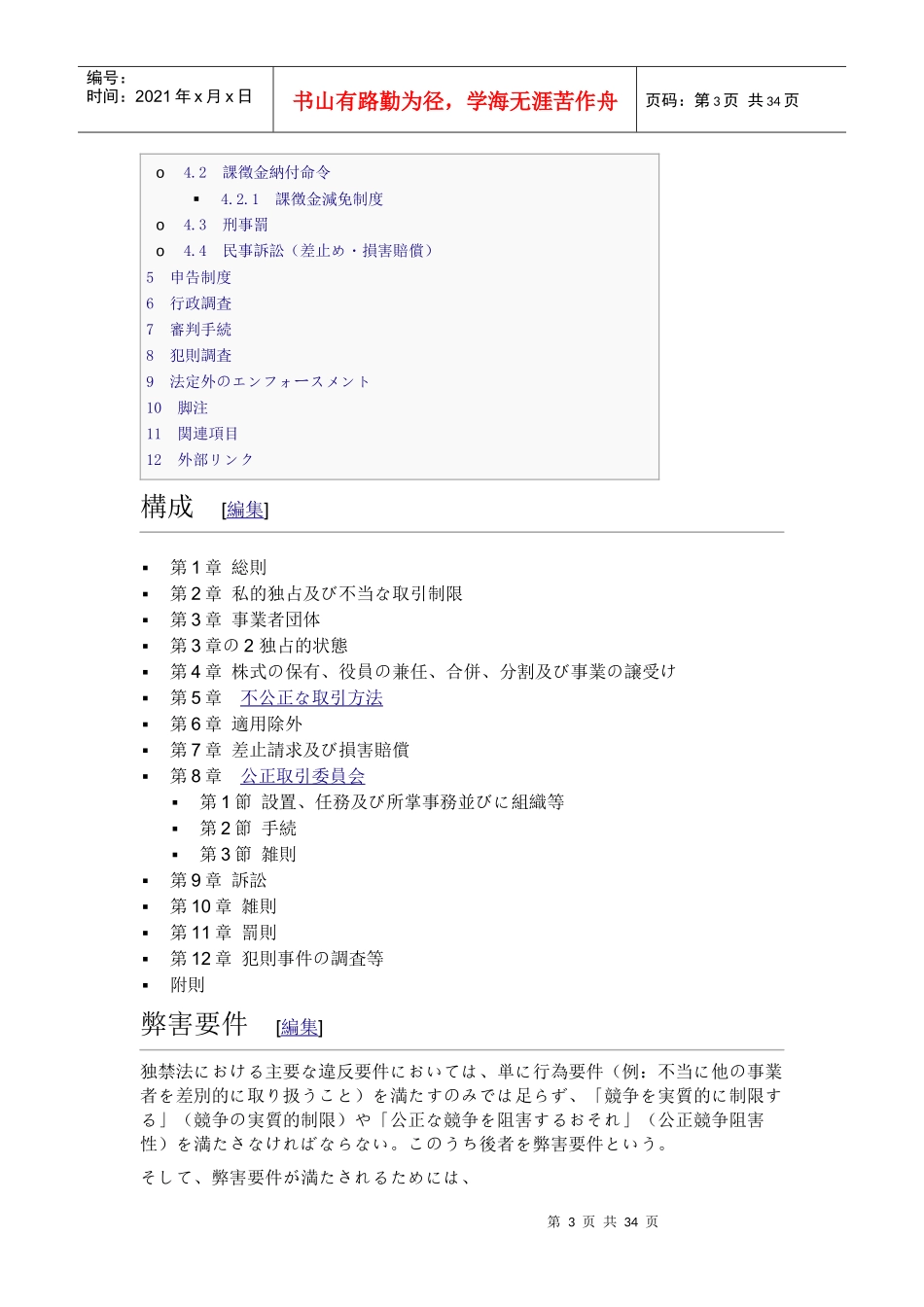 私的独占の禁止及び公正取引の确保に関する法律_第3页