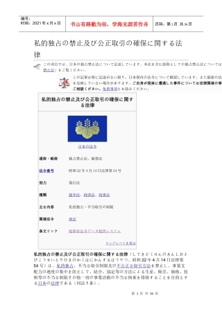 私的独占の禁止及び公正取引の确保に関する法律