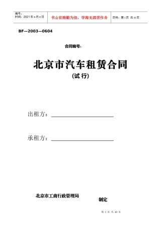 最新汽车租凭合同