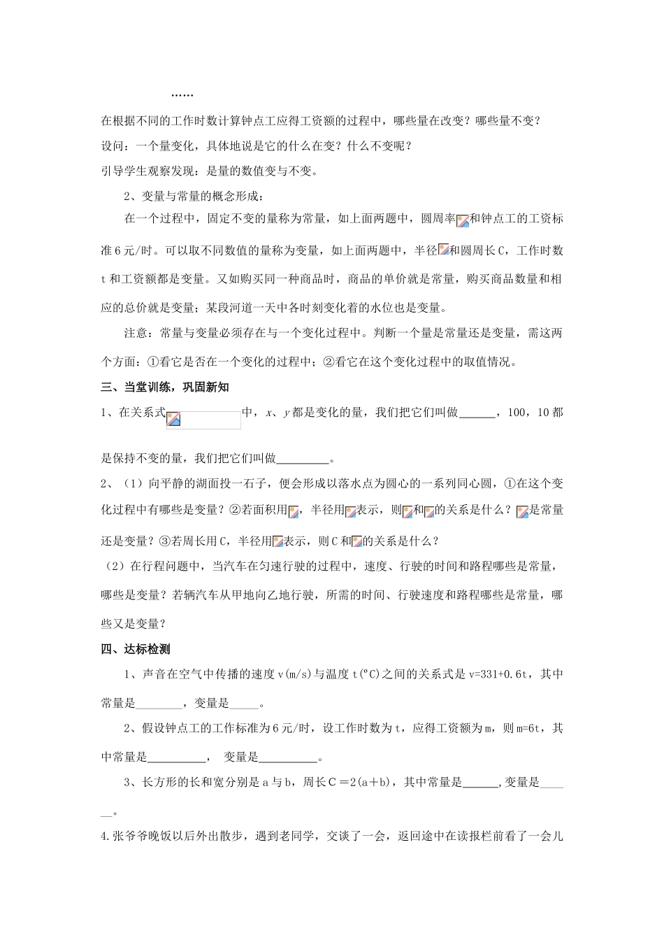 学年七年级数学上册 第5章 代数式与函数的初步认识 5.4 生活中的常量与变量教案 （新版）青岛版-（新版）青岛版初中七年级上册数学教案_第2页