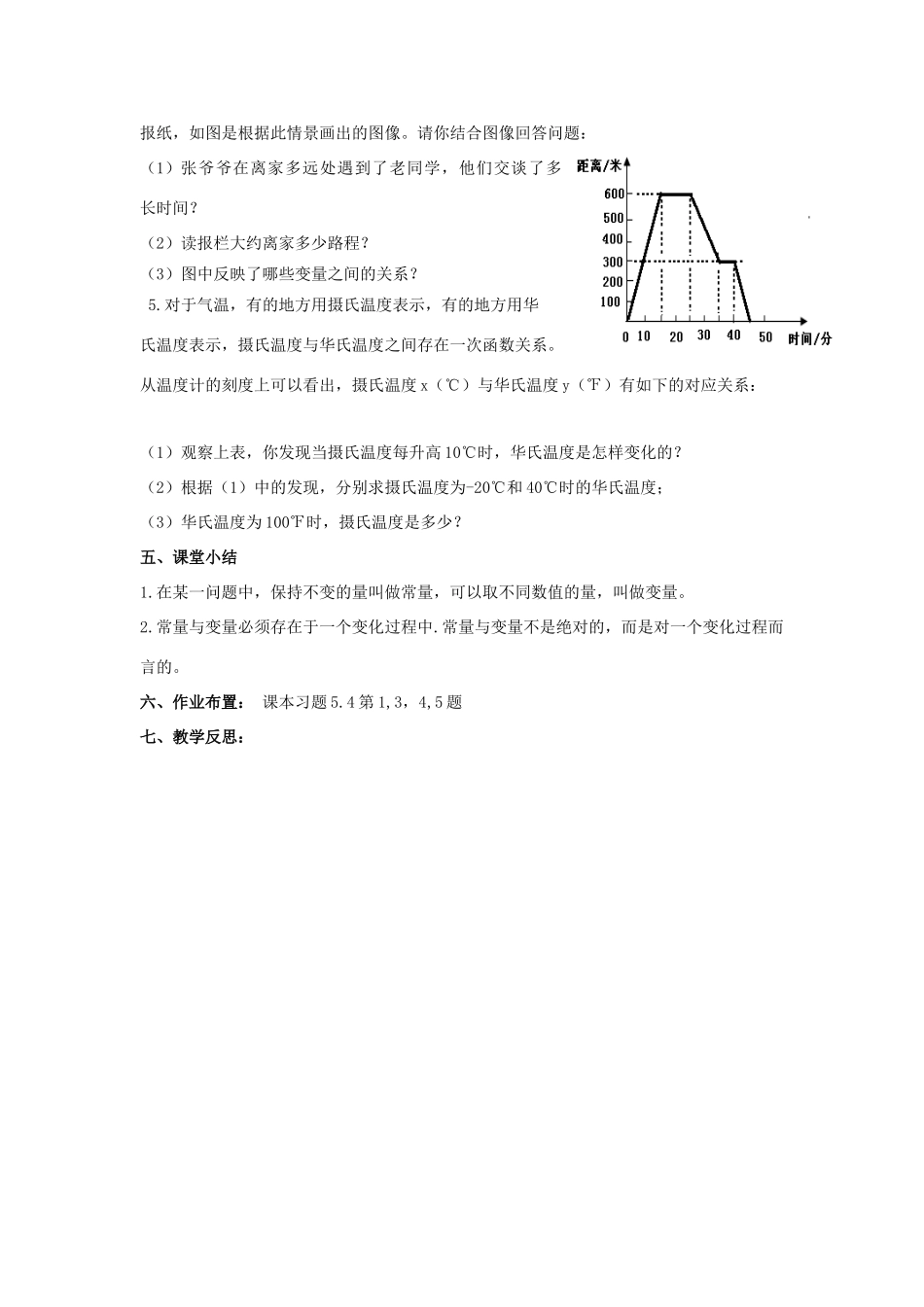 学年七年级数学上册 第5章 代数式与函数的初步认识 5.4 生活中的常量与变量教案 （新版）青岛版-（新版）青岛版初中七年级上册数学教案_第3页