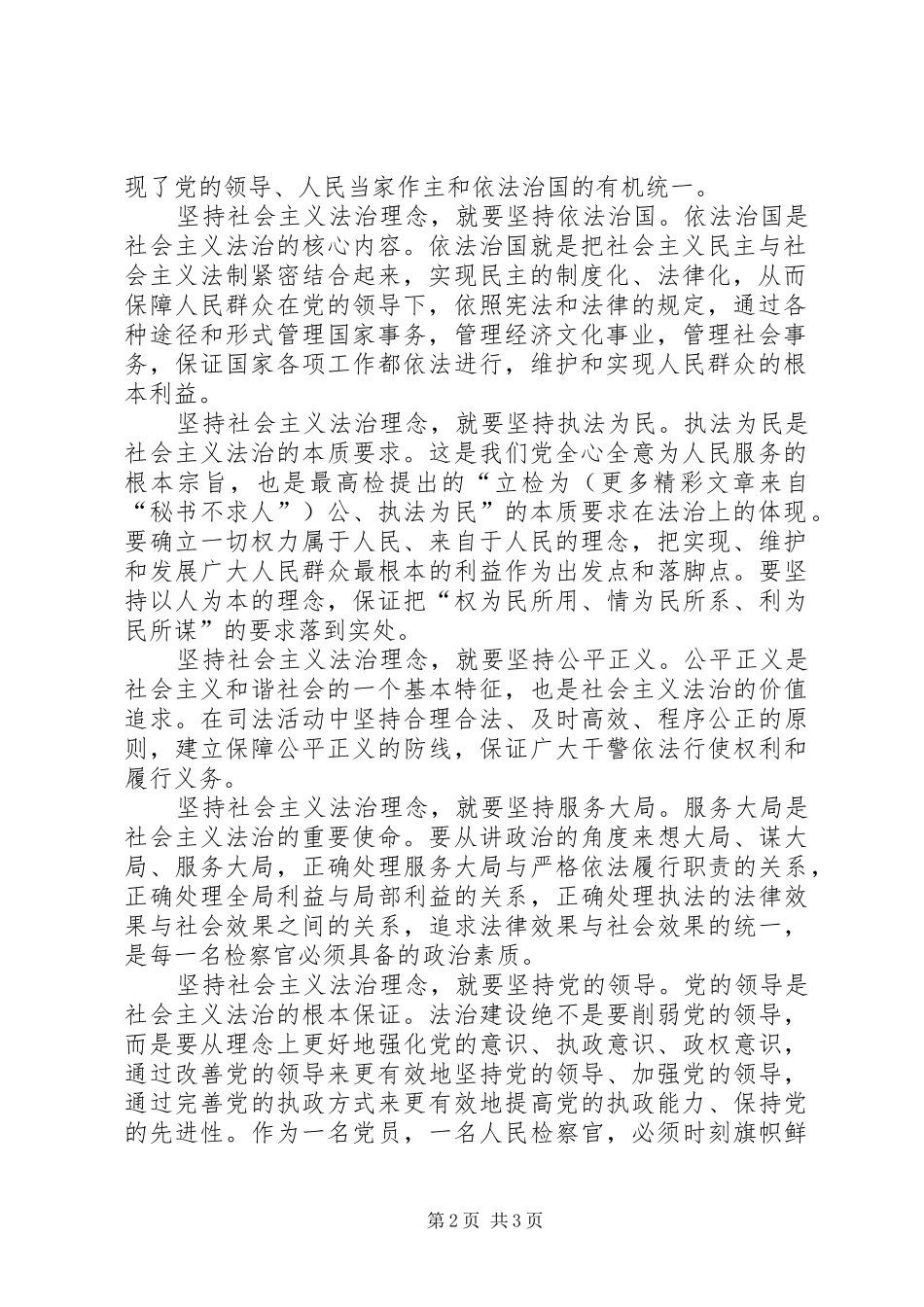 社会主义法治理念教育活动心得体会(五)_第2页