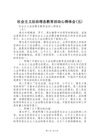 社会主义法治理念教育活动心得体会(五)