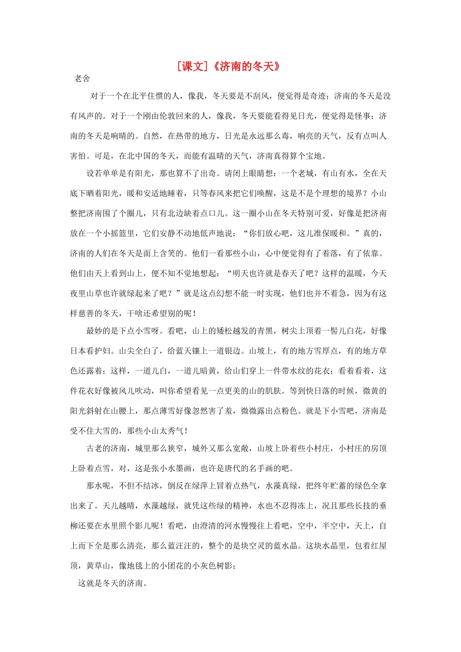 广东省东莞市可园中学七年级语文上册《第12课 济南的冬天》教案 人教新课标版_第1页