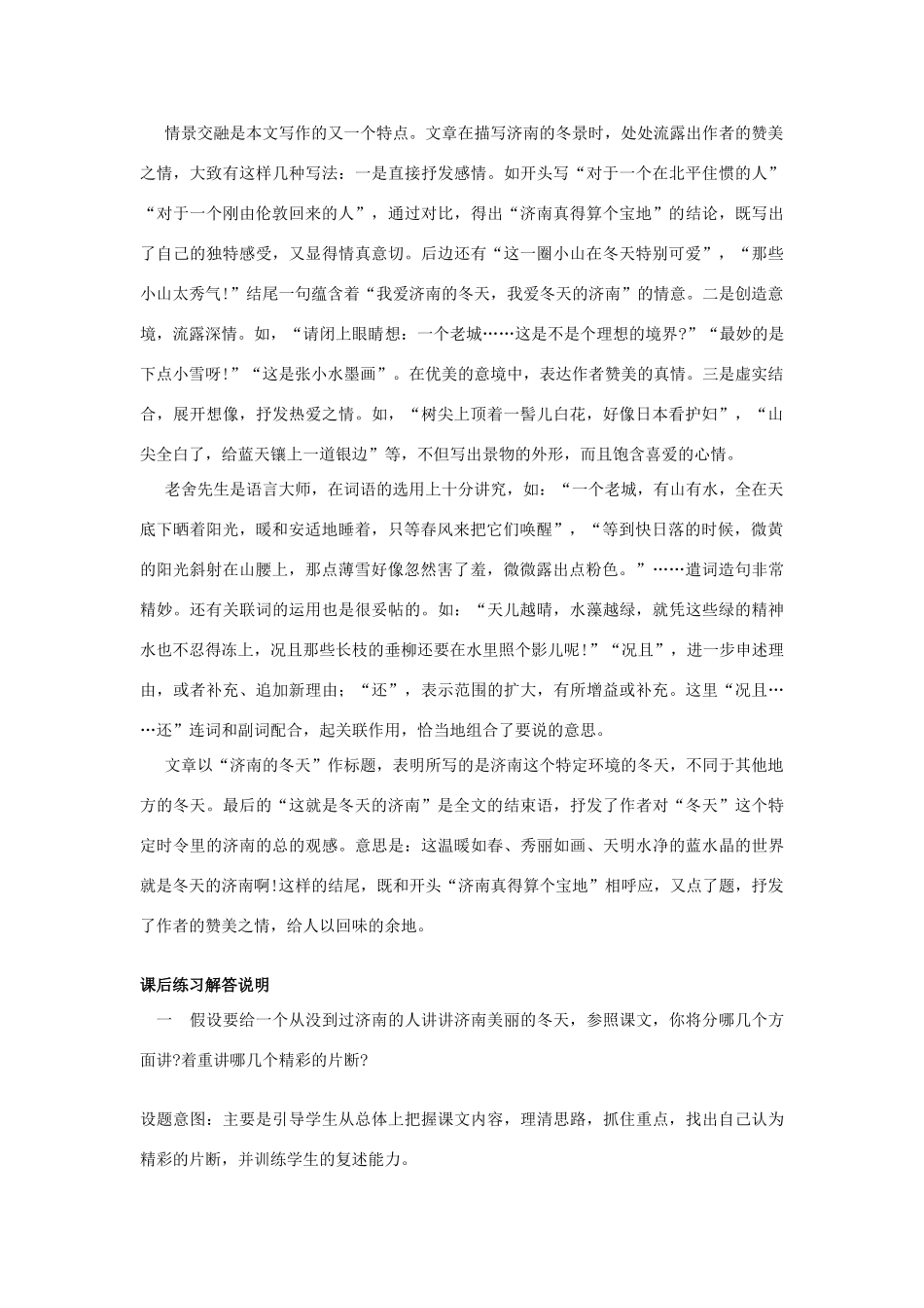 广东省东莞市可园中学七年级语文上册《第12课 济南的冬天》教案 人教新课标版_第3页