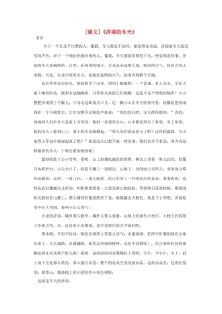 广东省东莞市可园中学七年级语文上册《第12课 济南的冬天》教案 人教新课标版