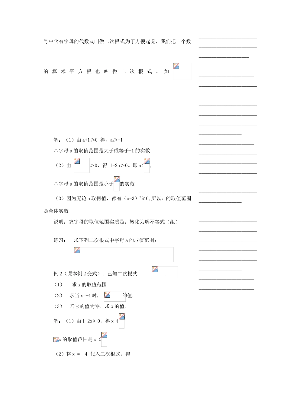 浙江省温州市瓯海区实验中学八年级数学下册 第一章《二次根式》教案_第2页