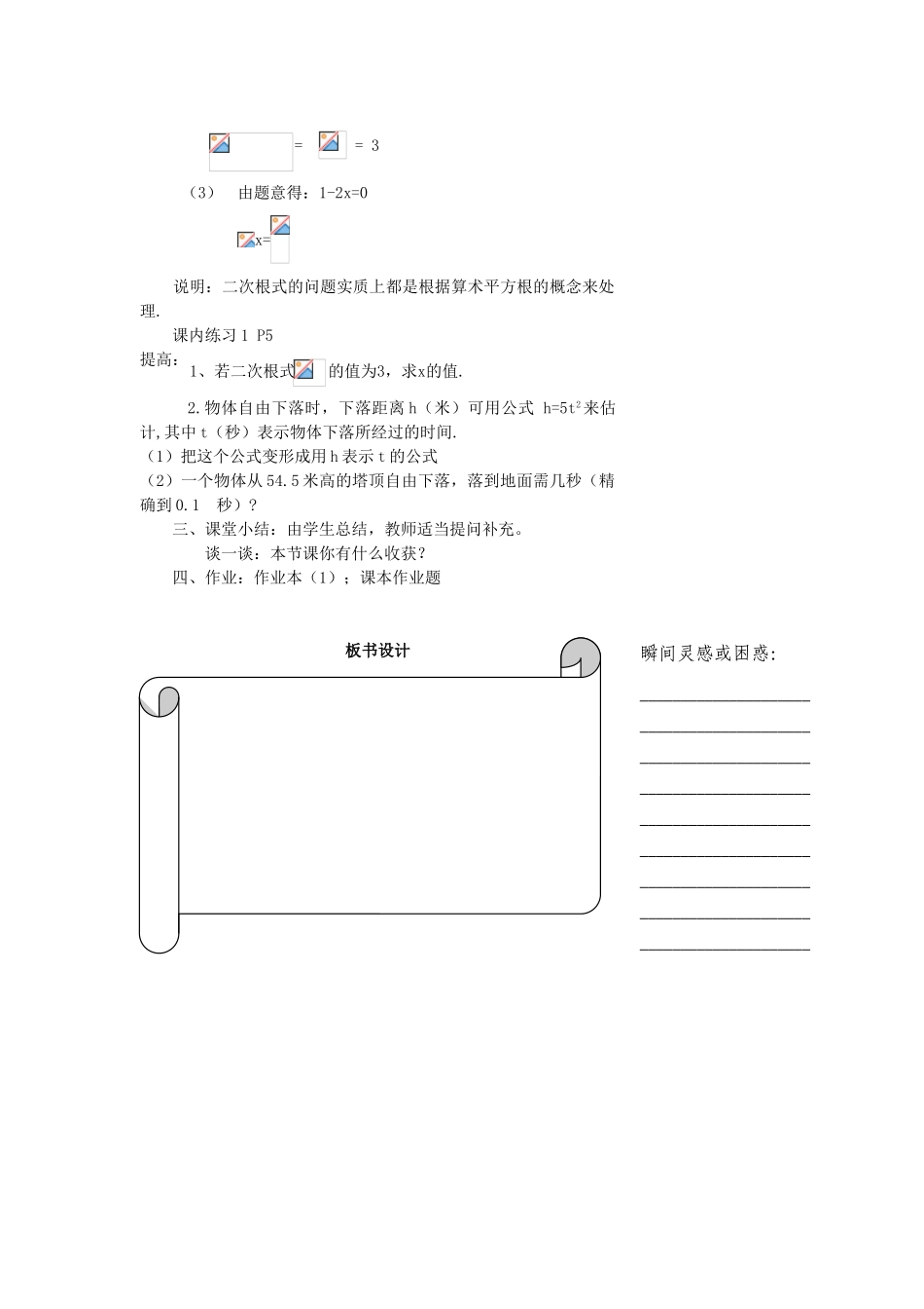 浙江省温州市瓯海区实验中学八年级数学下册 第一章《二次根式》教案_第3页