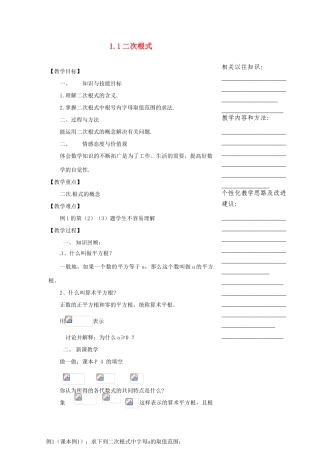 浙江省温州市瓯海区实验中学八年级数学下册 第一章《二次根式》教案