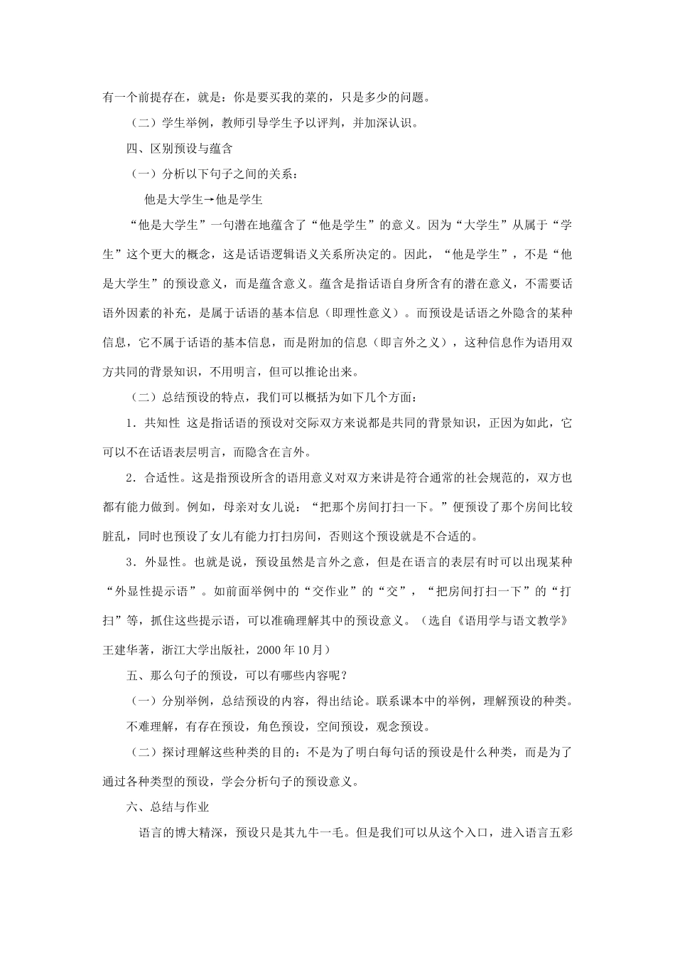 高中语文《不证自明的话》第一课时教案 鲁人版选修《语言的运用》_第2页