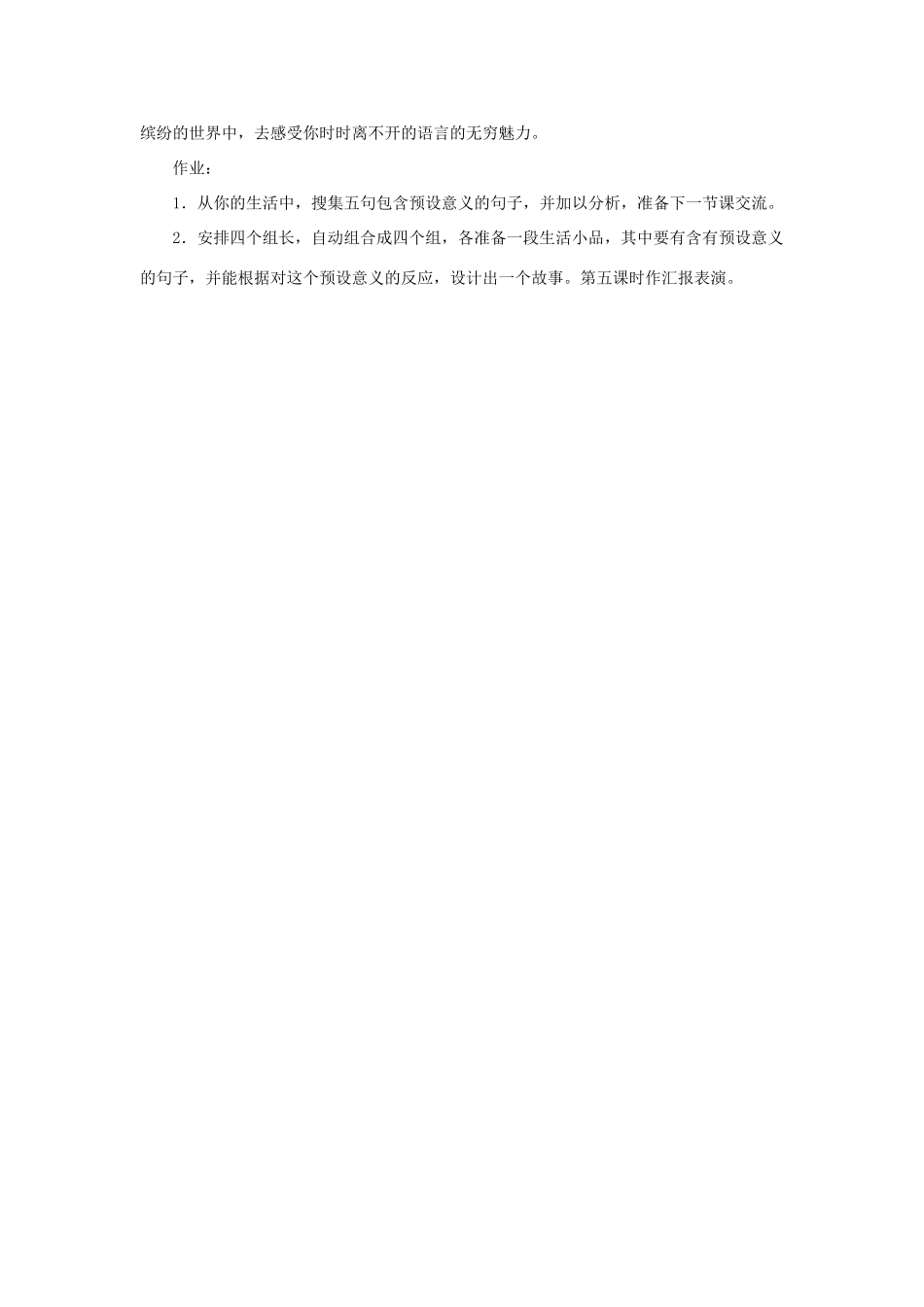 高中语文《不证自明的话》第一课时教案 鲁人版选修《语言的运用》_第3页