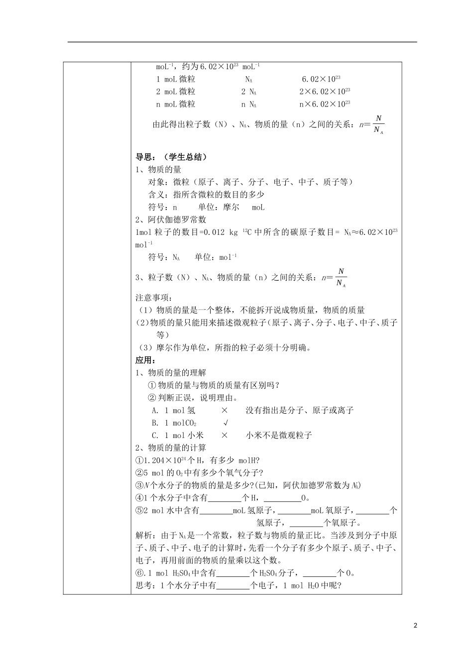 高中化学 第1章 从实验学化学 第2节 化学计量在实验中的应用—物质的量教案 新人教版必修1-新人教版高一必修1化学教案_第2页