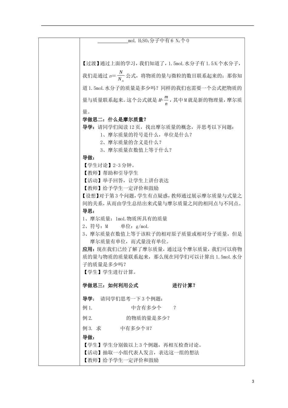 高中化学 第1章 从实验学化学 第2节 化学计量在实验中的应用—物质的量教案 新人教版必修1-新人教版高一必修1化学教案_第3页