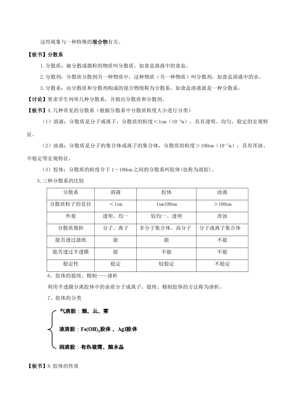 高中化学 2.1.2 一种重要的混合物——胶体教学设计（1）鲁科版必修第一册-鲁科版高一第一册化学教案_第2页