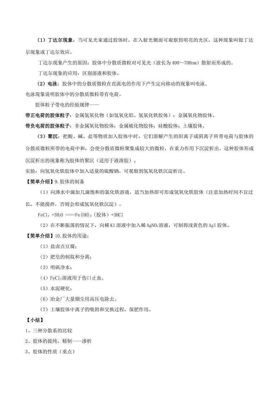 高中化学 2.1.2 一种重要的混合物——胶体教学设计（1）鲁科版必修第一册-鲁科版高一第一册化学教案_第3页