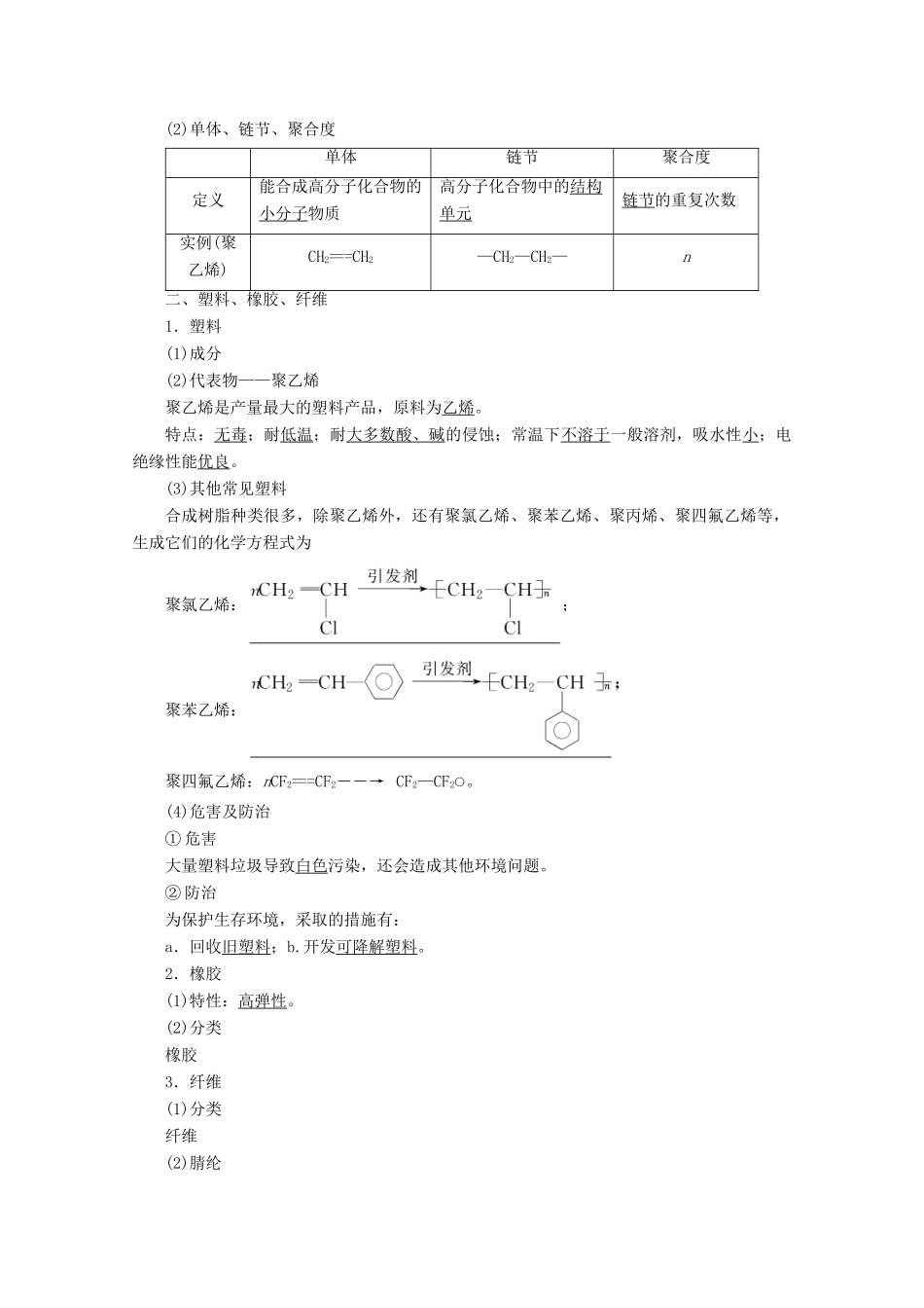 高中化学 第3章 第4节 塑料 橡胶 纤维教案 鲁科版必修2-鲁科版高一必修2化学教案_第2页