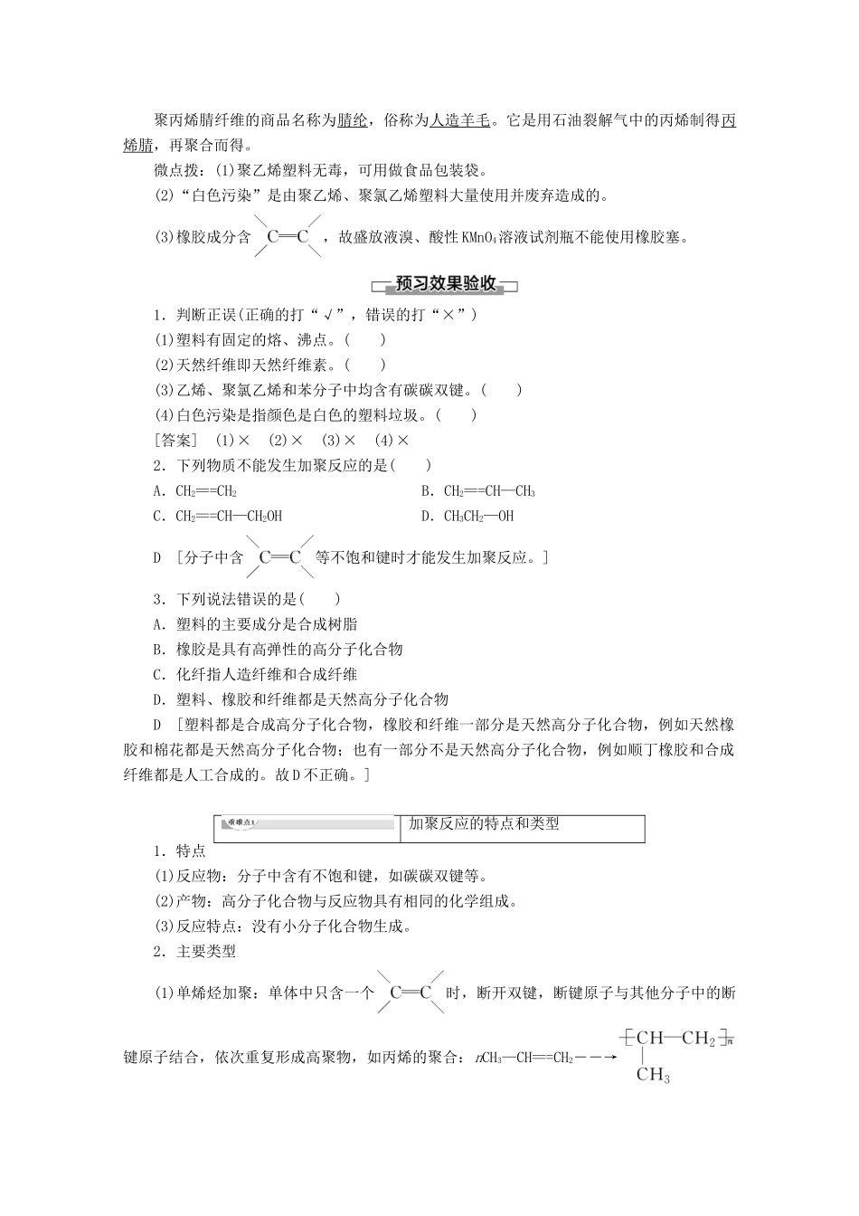 高中化学 第3章 第4节 塑料 橡胶 纤维教案 鲁科版必修2-鲁科版高一必修2化学教案_第3页