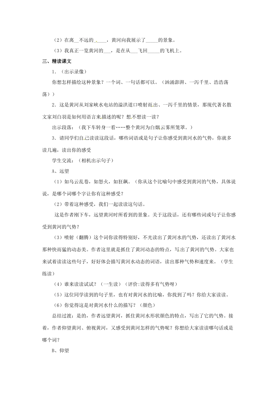 八年级语文下册 第19课《黄河之水天上来》教案 冀教版-冀教版初中八年级下册语文教案_第2页