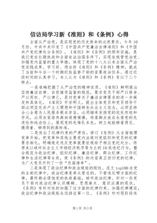 信访局学习新《准则》和《条例》心得