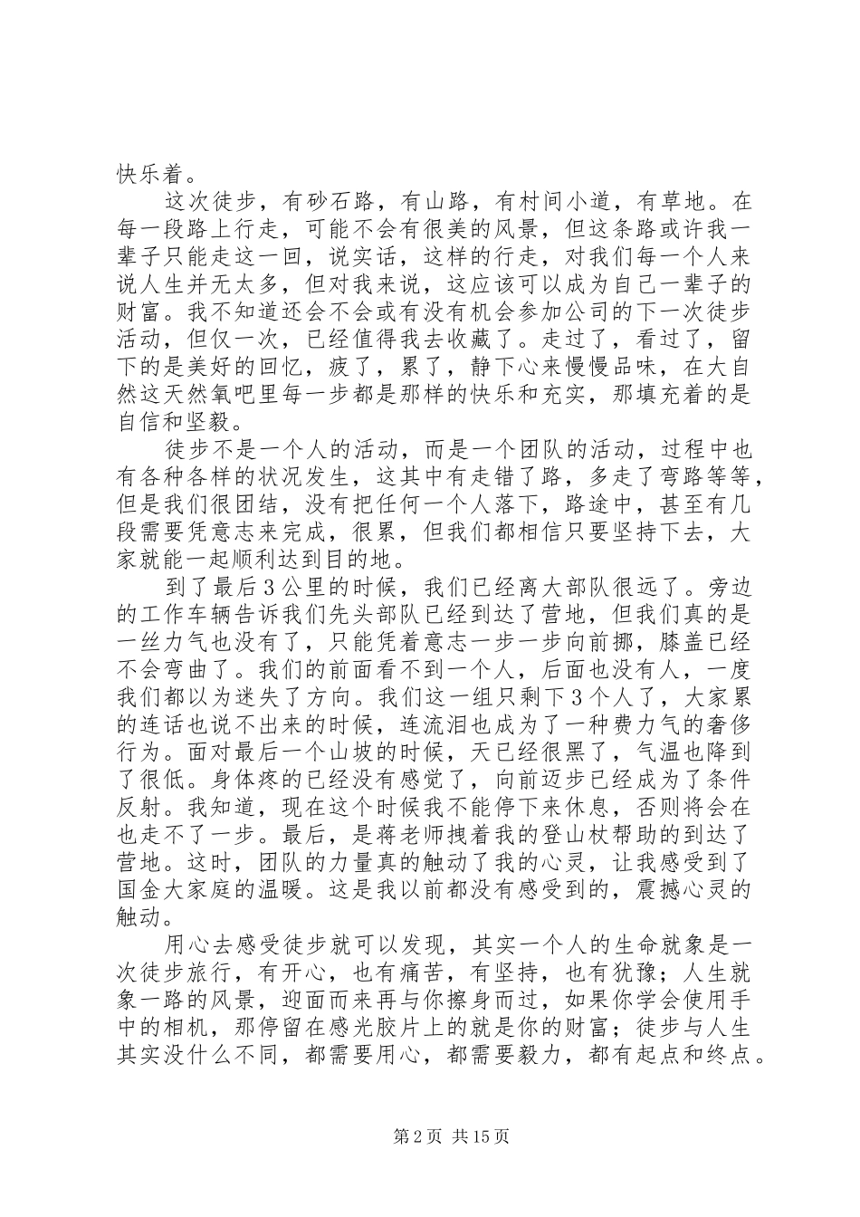 呼伦贝尔草原徒步心得体会_第2页