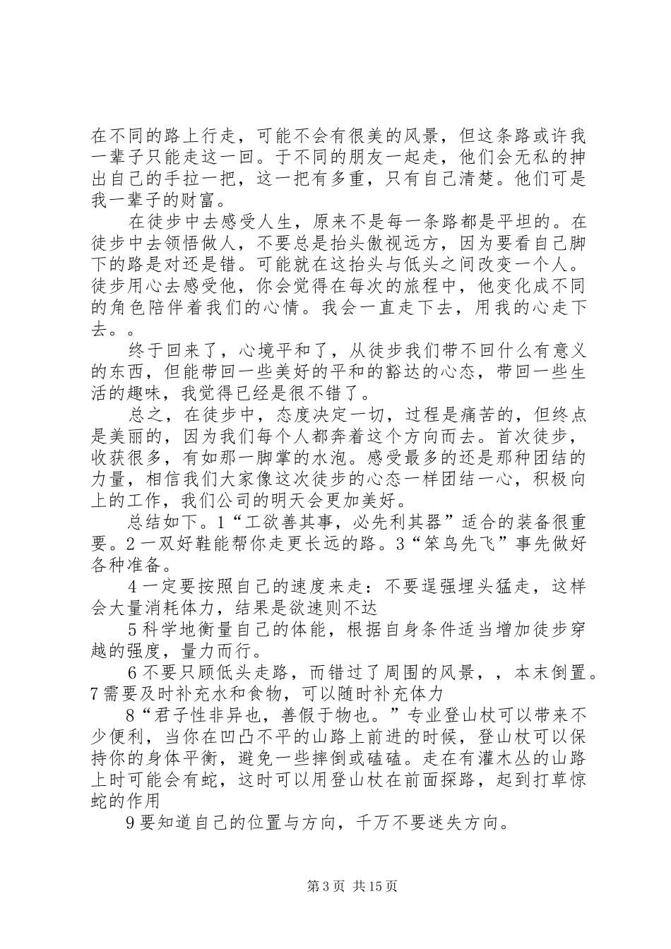 呼伦贝尔草原徒步心得体会_第3页