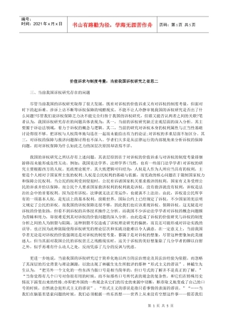 法律知识思二价值诉求与制度考量：当前我国诉权研究之省