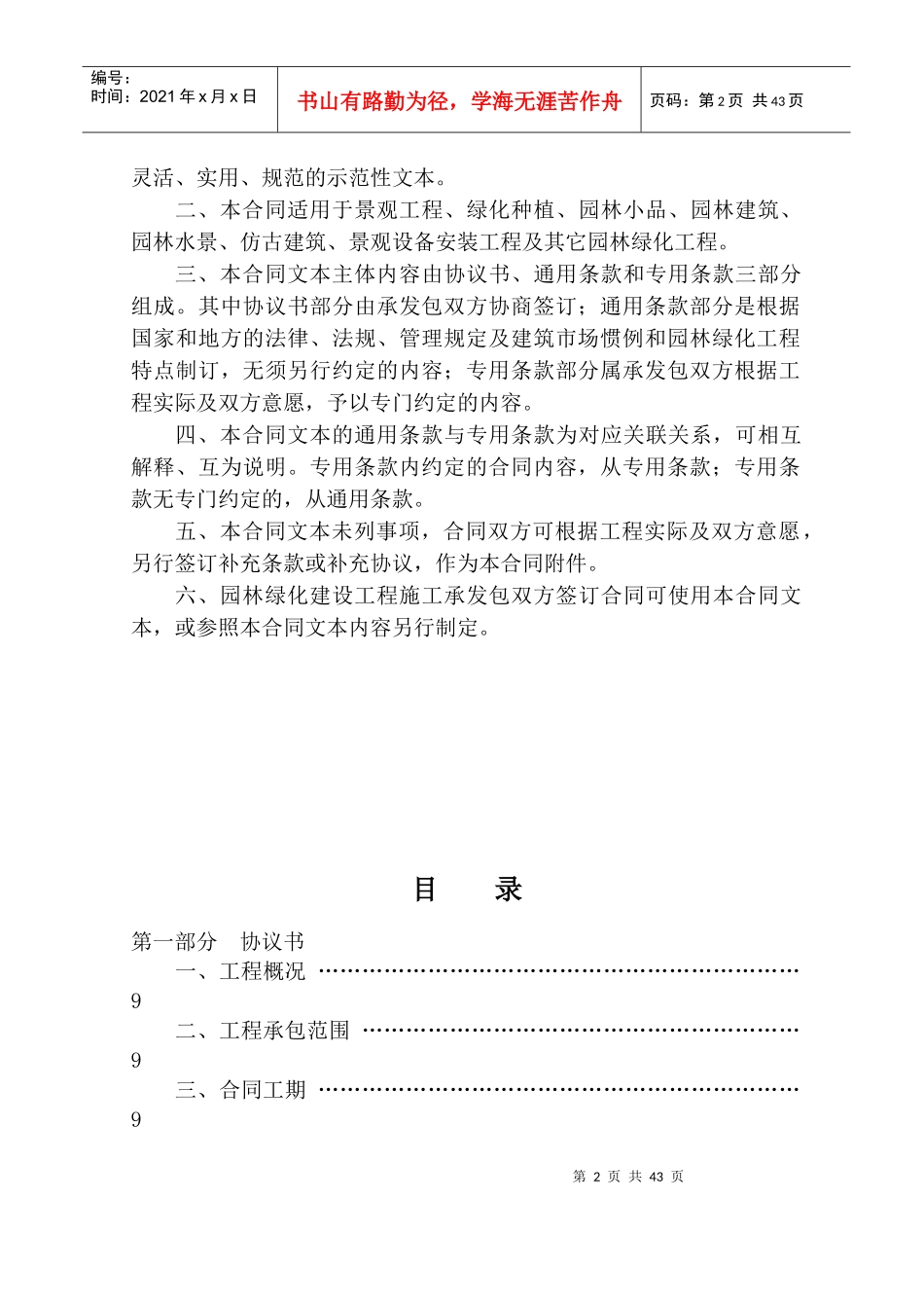 上海市园林绿化建设工程施工合同_第2页