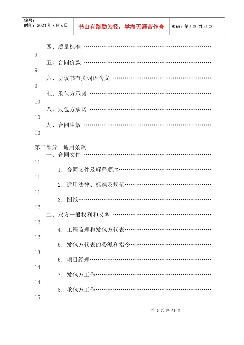 上海市园林绿化建设工程施工合同_第3页