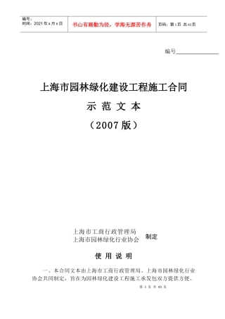 上海市园林绿化建设工程施工合同