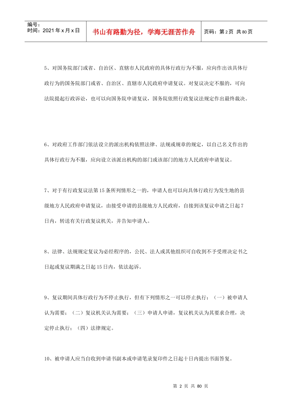 公务员考试法律常识600条_第2页