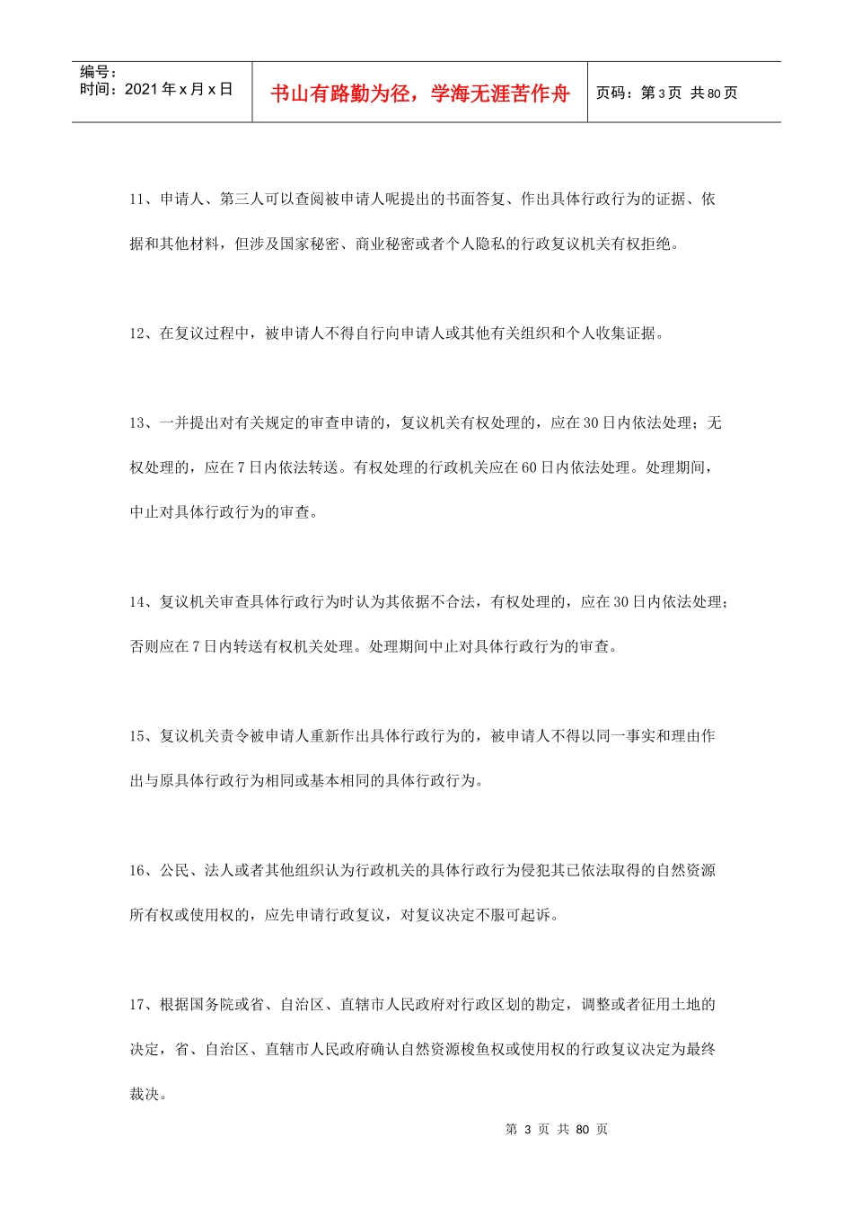 公务员考试法律常识600条_第3页