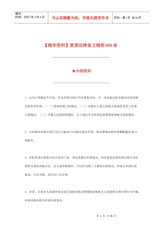 公务员考试法律常识600条