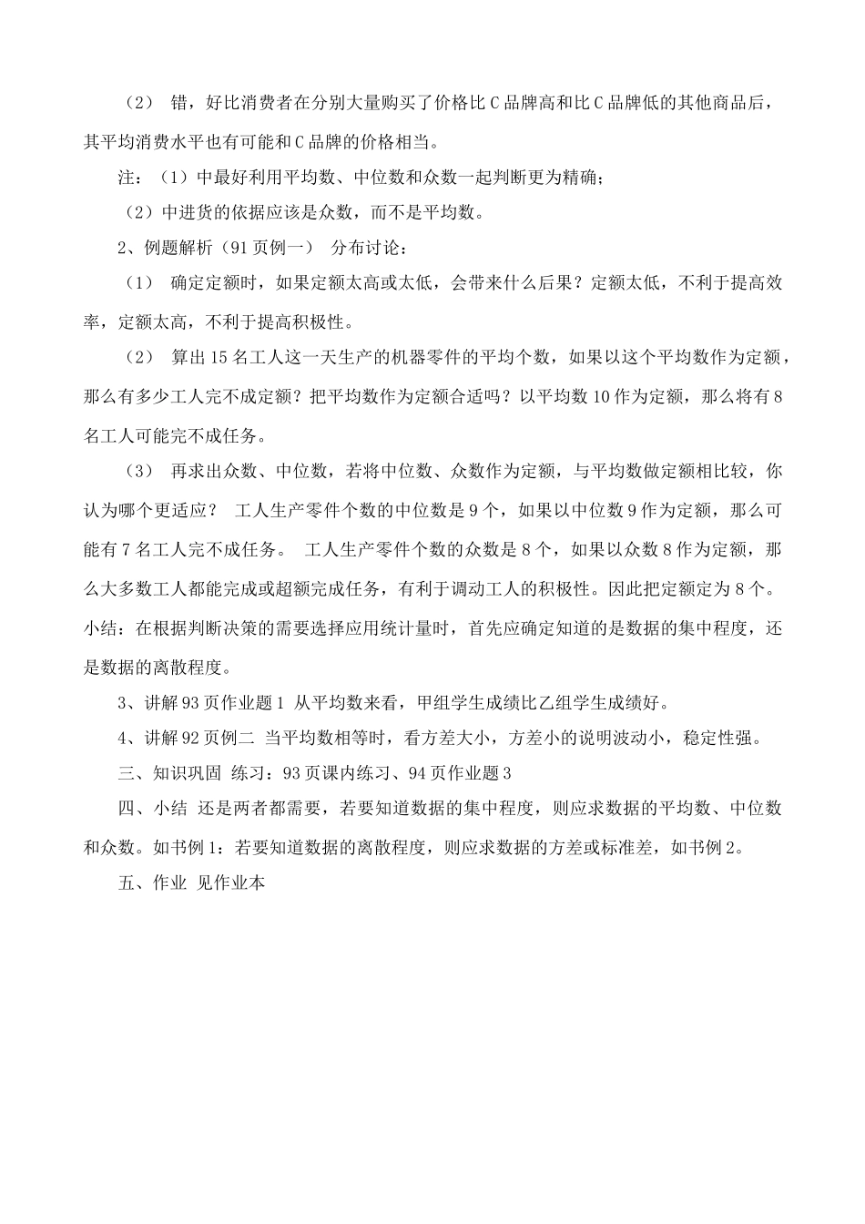 浙教版八年级数学上册统计量的选择和应用_第2页