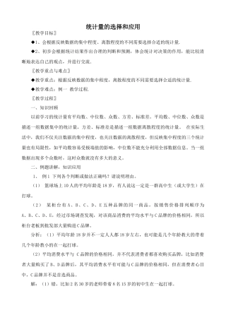 浙教版八年级数学上册统计量的选择和应用