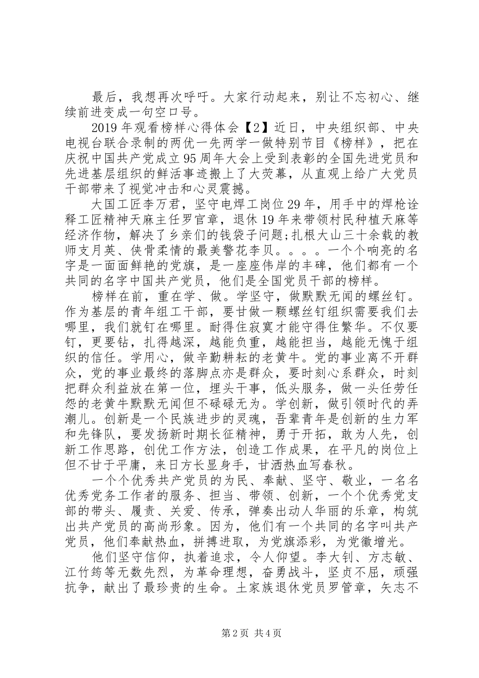 XX年观看榜样心得体会_第2页