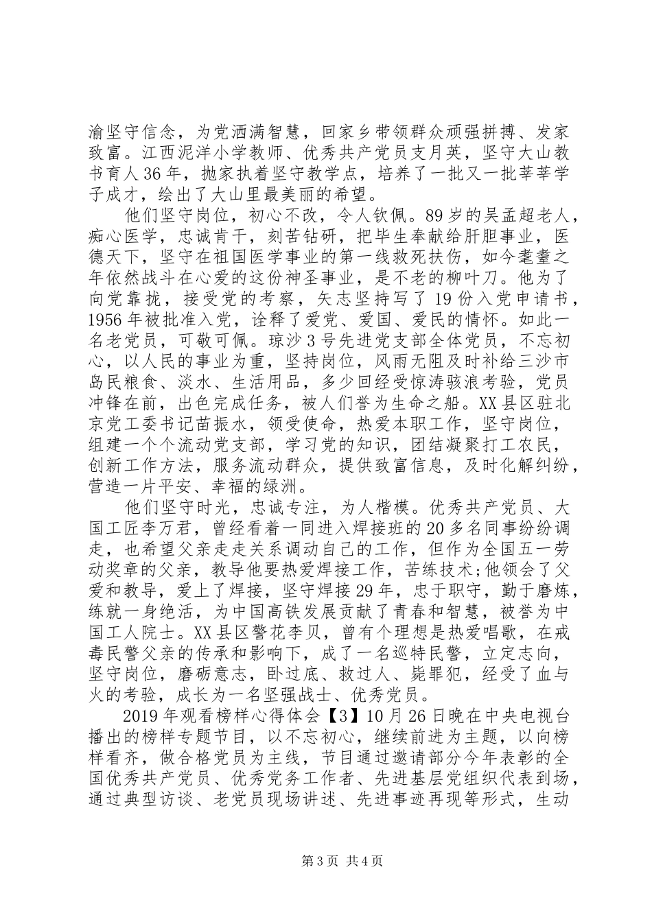 XX年观看榜样心得体会_第3页