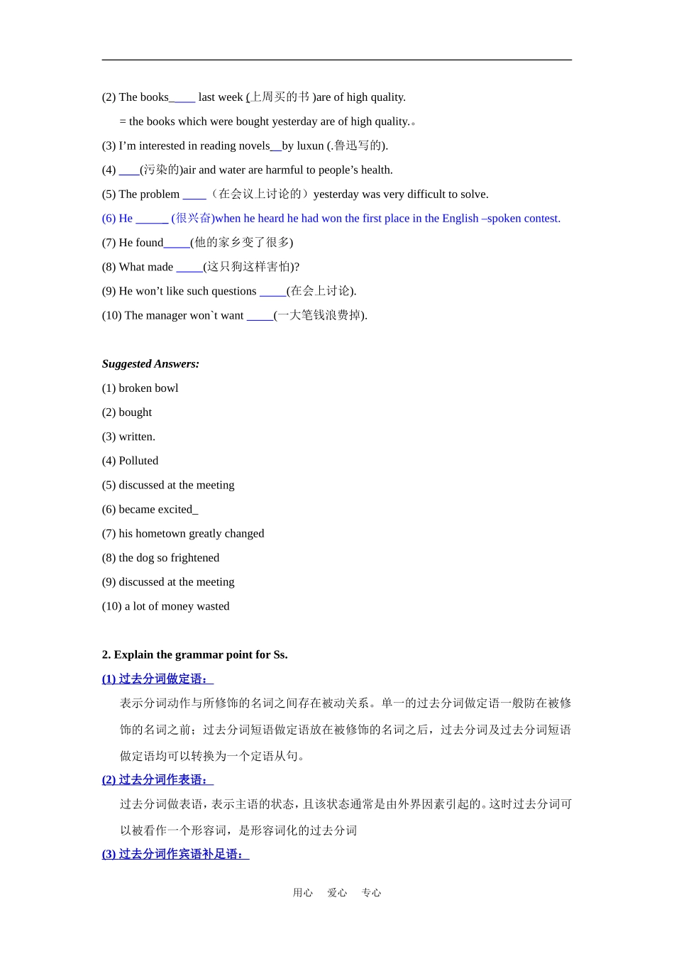 高中英语unit3Grammar教案新人教版选修8_第2页