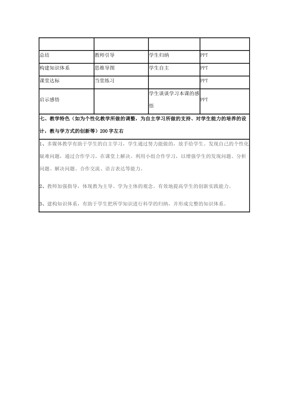 高中历史 第15课 大萧条与罗斯福新政教案31 岳麓版必修2-岳麓版高一必修2历史教案_第3页