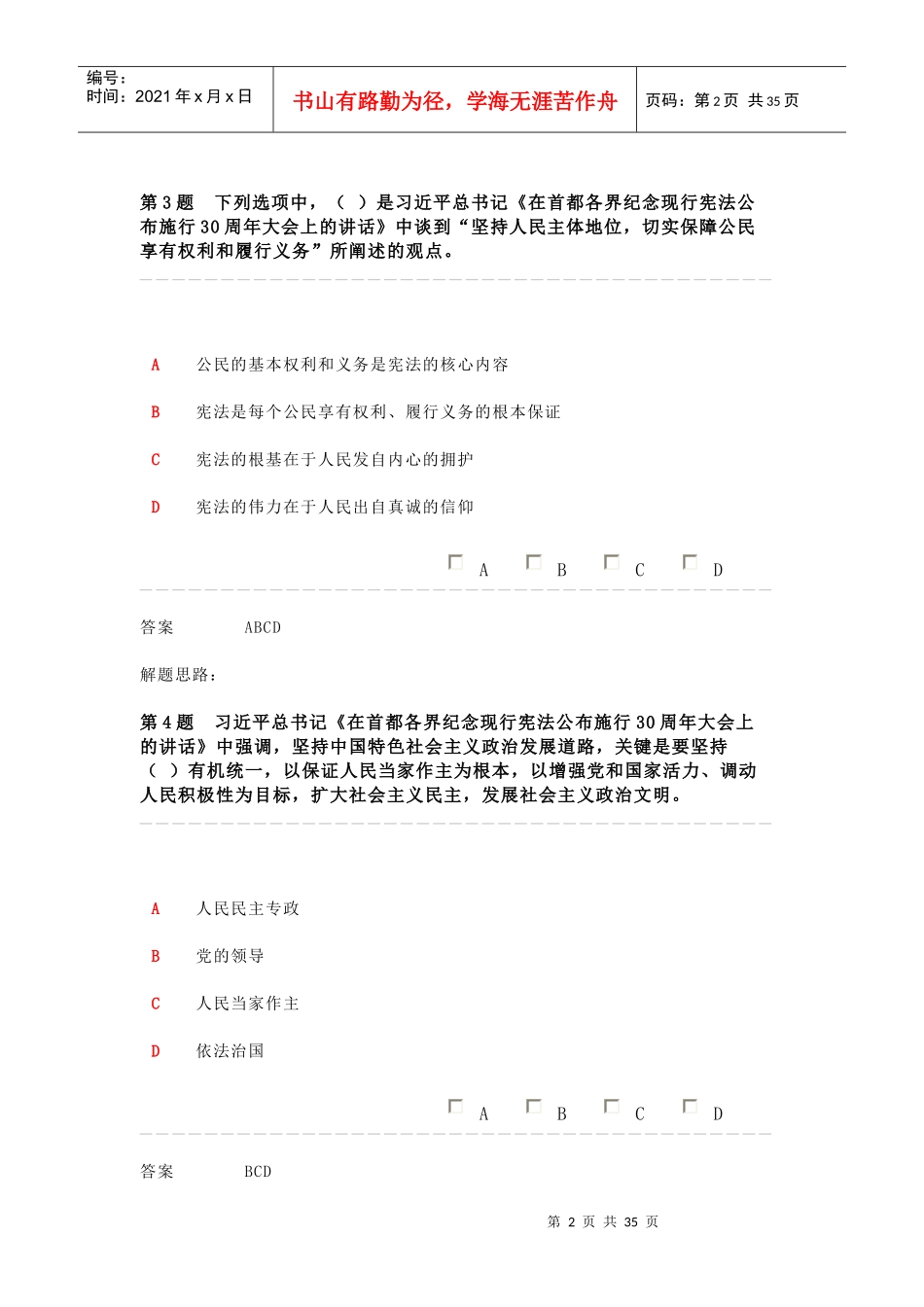 XXXX年全省领导干部网上法律知识考试-多选题_第2页