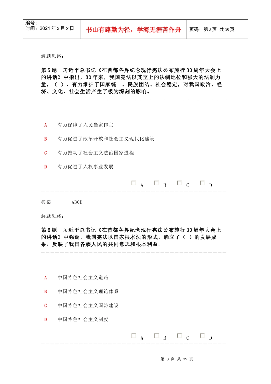 XXXX年全省领导干部网上法律知识考试-多选题_第3页