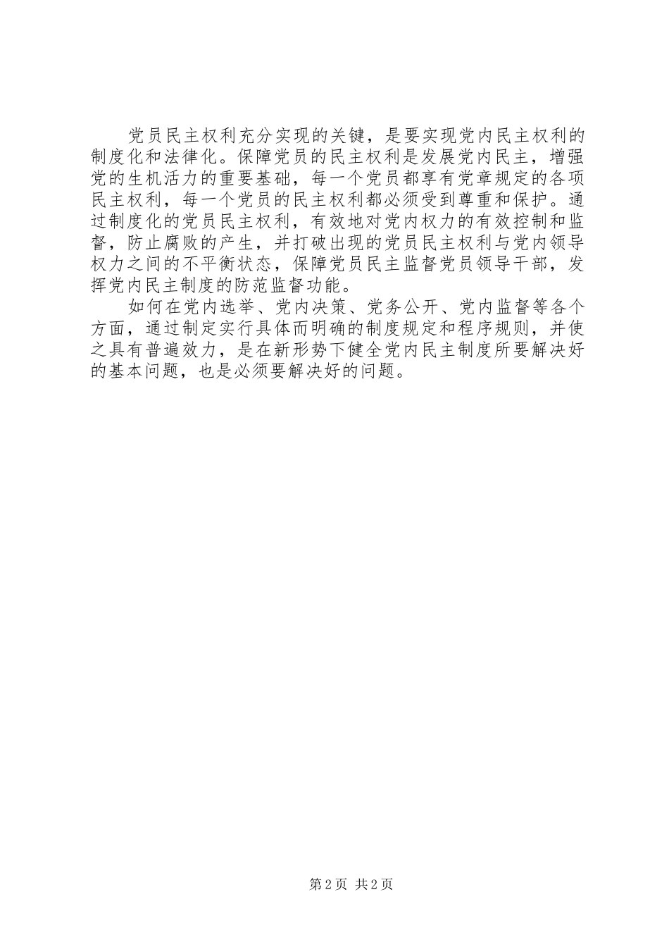 党务工作者学习十七届四中全会心得体会_第2页