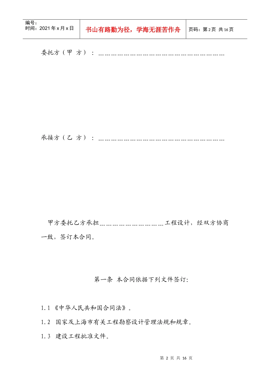 上海市建设工程设计合同(doc16)_第2页